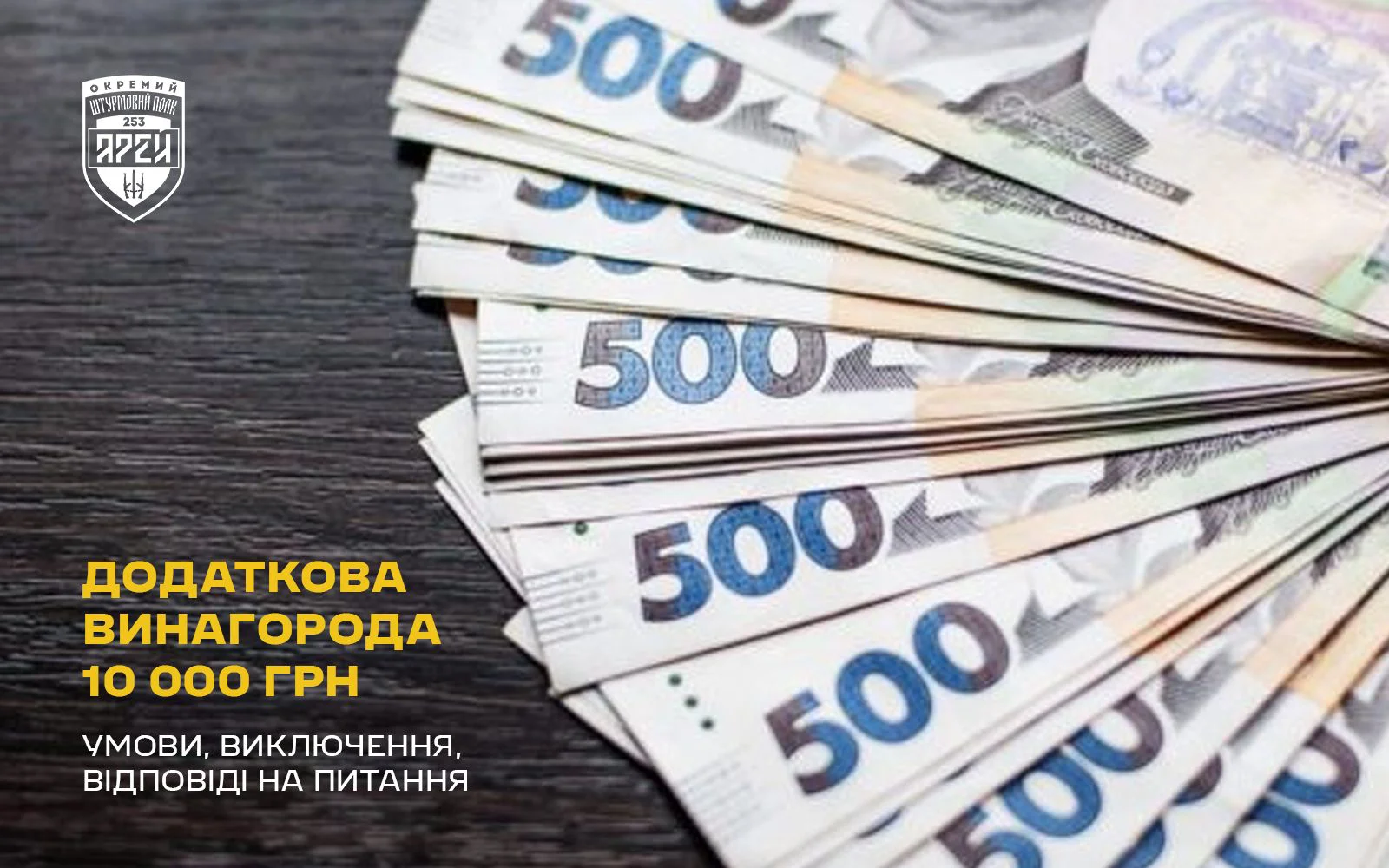 10000 Арей